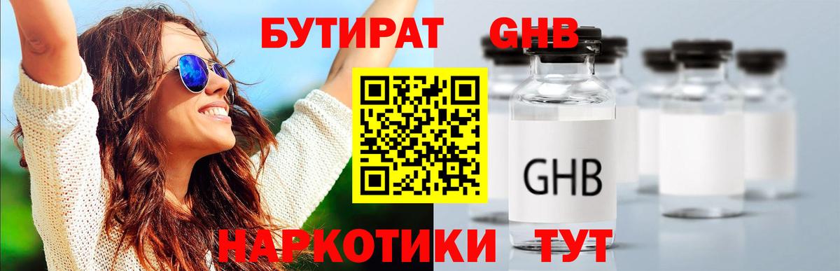 Боровичи  БУТИРАТ жидкий экстази  Вход с VPN 