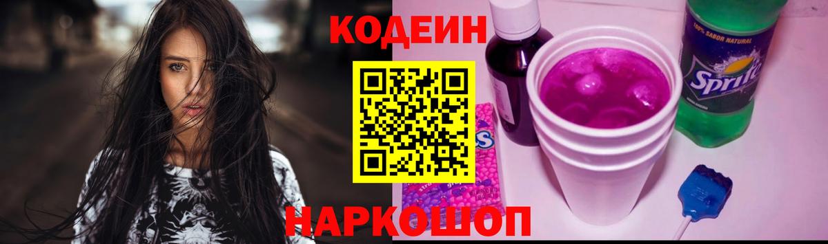 Боровичи  Кодеиновый сироп Lean напиток Lean (лин)  Кодеиновый сироп Lean напиток Lean (лин)  Вход с VPN 