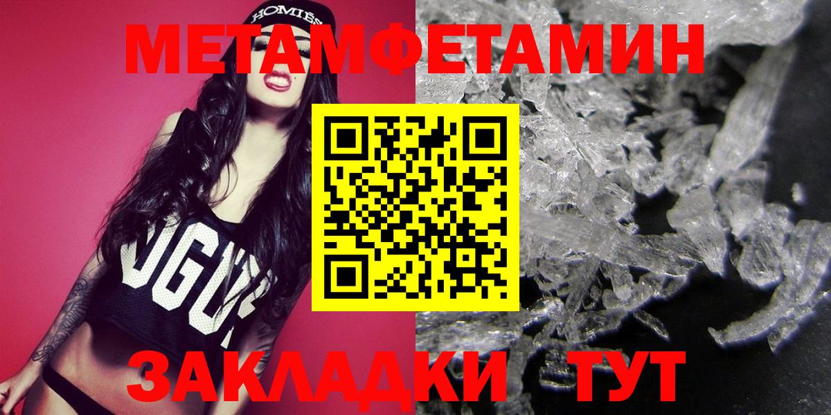 МЕТАМФЕТАМИН кристалл Боровичи